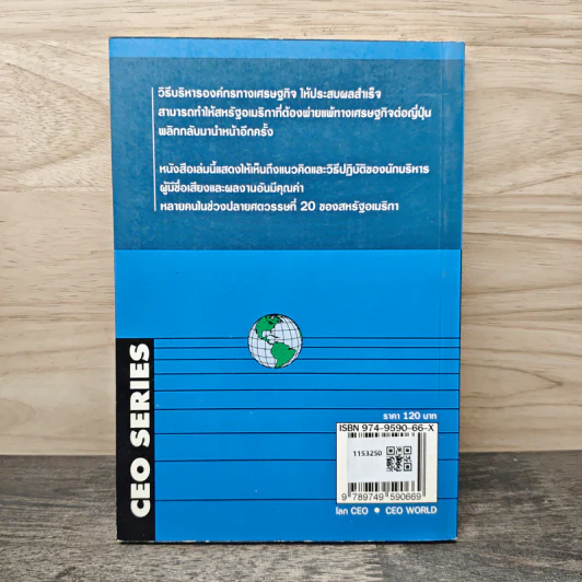 โลก CEO WORLD โลกนักบริหารและปฏิบัติการที่ดีที่สุดในโลก - สาโรจน์ โอพิทักษ์ชีวิน รูปที่ 5