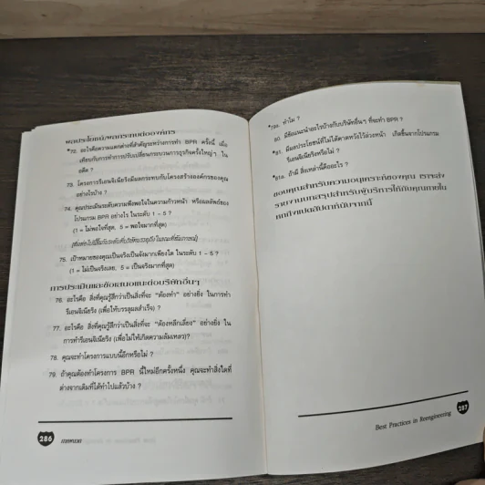 Best Practices In Reengineering รีเอนจิเนียริงภาคปฏิบัติ รูปที่ 9