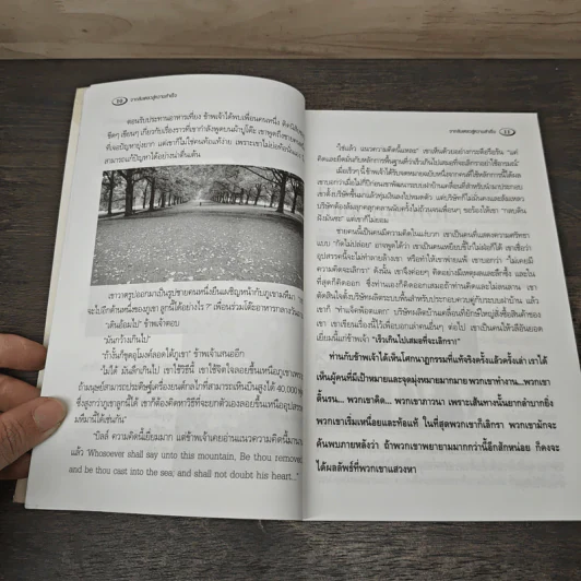 จากล้มเหลวสู่ความสำเร็จ - ปธานิน ปภินวิทย์ รูปที่ 8