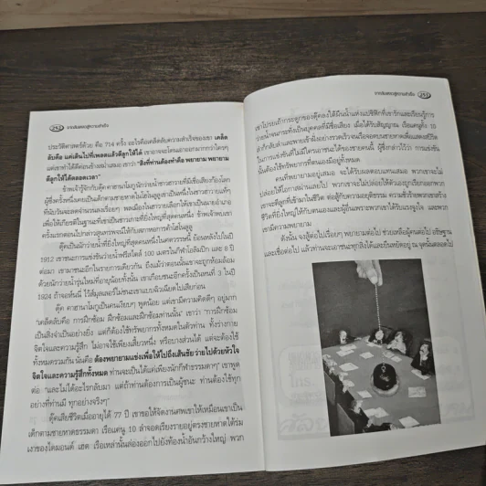 จากล้มเหลวสู่ความสำเร็จ - ปธานิน ปภินวิทย์ รูปที่ 9