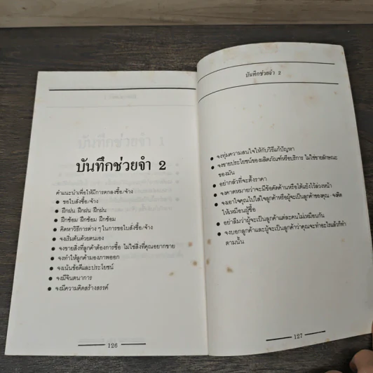 60 นาทีทองของนักขาย - สมภพ โรจนพันธ์ รูปที่ 10