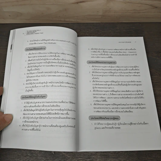 การประเมินผลการฝึกอบรมบนพื้นฐาน Competency - ดร.อาภรณ์ ภู่วิทยพันธุ์ รูปที่ 8