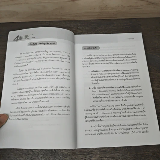 การประเมินผลการฝึกอบรมบนพื้นฐาน Competency - ดร.อาภรณ์ ภู่วิทยพันธุ์ รูปที่ 7