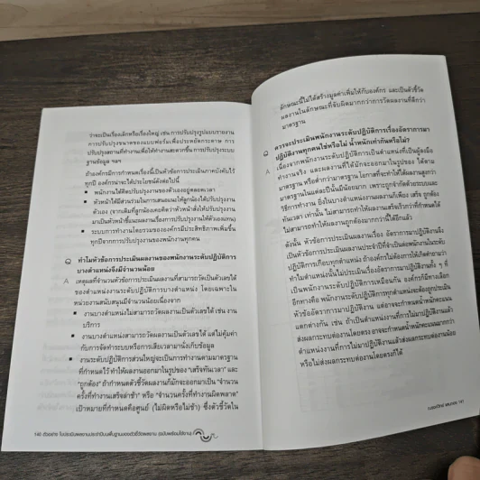 ตัวอย่างใบประเมินผลงานประจำปีบนพื้นฐานของตัวชี้วัดผลงาน - ณรงค์วิทย์ แสนทอง รูปที่ 9