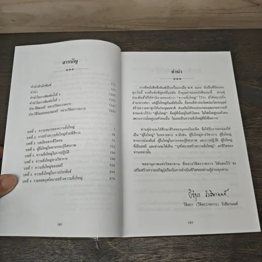 กุศโลบายสร้างความยิ่งใหญ่ - พลตรีหลวงวิจิตรวาทการ รูปที่ 7