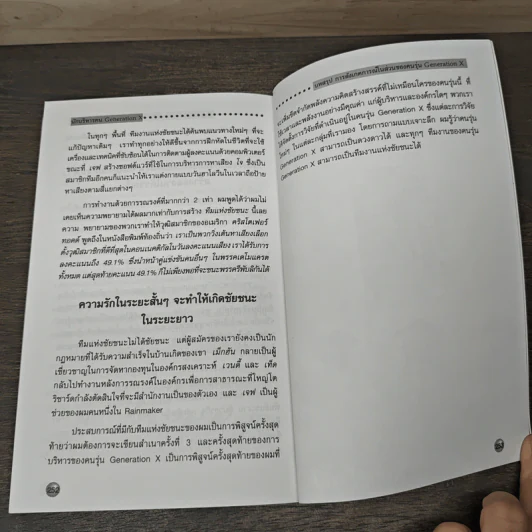 นักบริหารคน G.X Managing Generation X - Bruce Tulgan รูปที่ 8