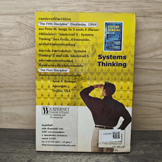 Systems Thinking หัวใจนักคิด - Joseph O'Cornor รูปที่ 5