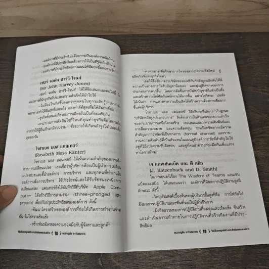 วิธีปรับกลยุทธ์ สร้างประสิทธิผลขององค์การ - ดร.ชาญชัย อาจินสมาอาย รูปที่ 9