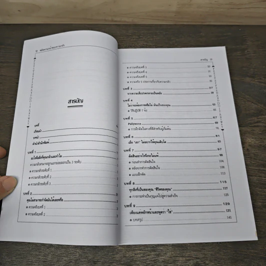 พลังความกล้าชนะความกลัว - Susan Jeffers รูปที่ 8