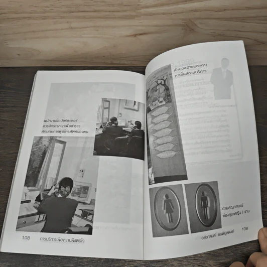การบริการเพื่อความพึงพอใจ Service Satisfaction - อ.เอกพงศ์ ธนพิบูลพงศ์ รูปที่ 9