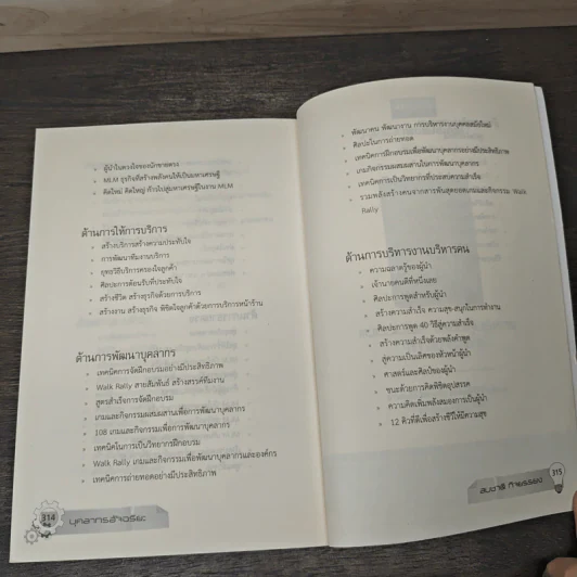 บุคลากรอัจฉริยะ - สมชาติ กิจยรรยง รูปที่ 7