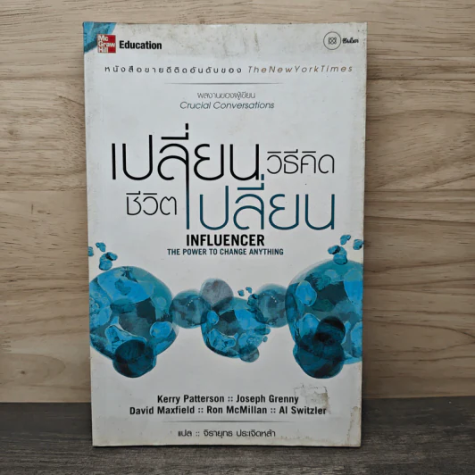 เปลี่ยนวิธีคิด ชีวิตเปลี่ยน - จิรายุทธ ประเจิดหล้า รูปที่ 1