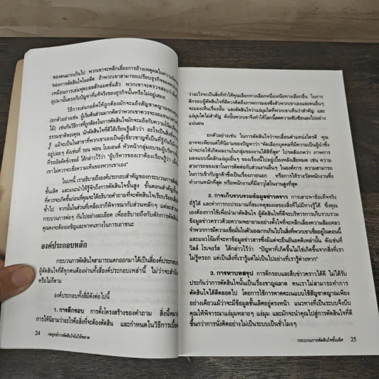 กลยุทธ์การตัดสินใจไม่ให้พลาด - เจ.เอ็ดเวิร์ด รัซโซ, พอล เจ.เอช.ชูเมกเกอร์ รูปที่ 9