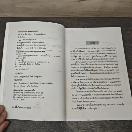 จิตวิทยา ปรับตัวทุกสถานการณ์ - ป.แผนสำเร็จ รูปที่ 5