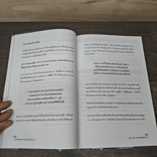 รวยไม่ยาก ถ้าเข้าใจเจนวาย - ฐิตารีย์ ประดิษฐพลการ รูปที่ 9