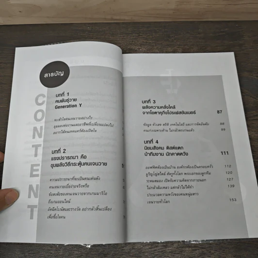 รวยไม่ยาก ถ้าเข้าใจเจนวาย - ฐิตารีย์ ประดิษฐพลการ รูปที่ 8