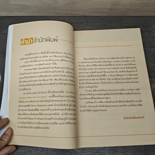 คิดเปลี่ยนคุณ - Dr.Alexander Paufler รูปที่ 7