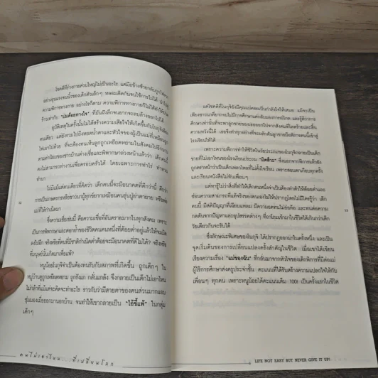 LIFE คนไม่เอาไหน...ที่เปลี่ยนโลก - อภิชาติ กฤษณะเศรณี รูปที่ 8