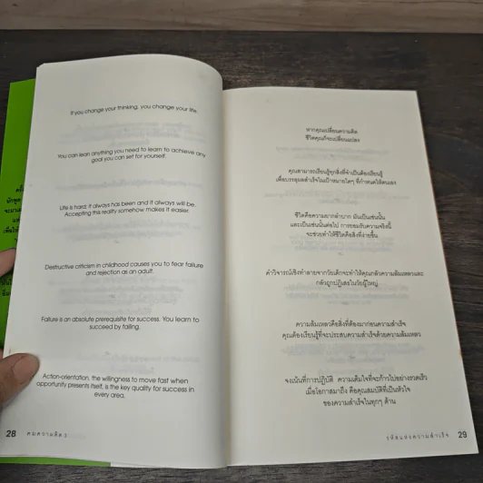 คมความคิด 3-4 รหัสแห่งความสำเร็จ, รางวัลแด่ความมั่นใจ - Brian Tracy รูปที่ 7