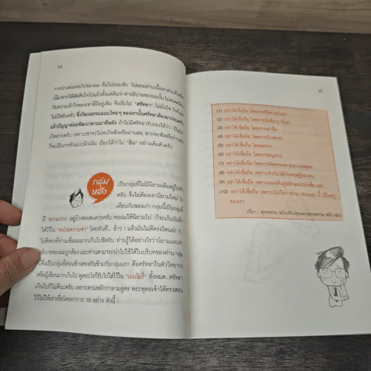 การจัดการความรู้ ฉบับมือใหม่หัดขับ - ดร.ประพนธ์ ผาสุขยึด รูปที่ 8