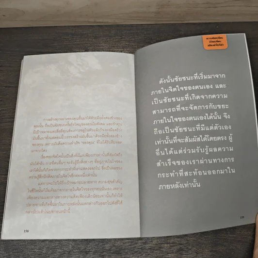 ความคิดเปลี่ยน ชีวิตเปลี่ยนเพียงคำไม่กี่คำ - ตะวัน รูปที่ 10
