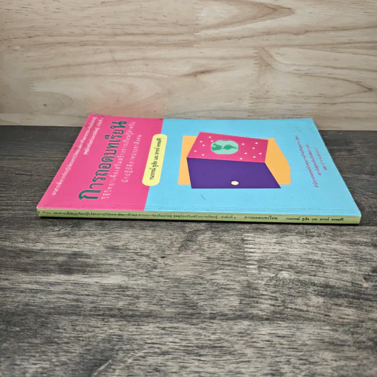 การถอดบทเรียน - กนกภรณ์ ชูเชิด, สกรรจ์ พรหมศิริ รูปที่ 2