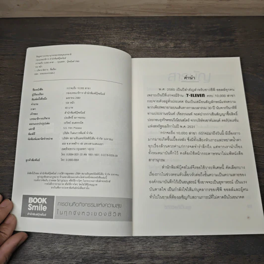 กว่าจะถึง 10,000 สาขา - CPall รูปที่ 6