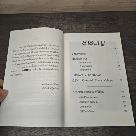 กว่าจะถึง 10,000 สาขา - CPall รูปที่ 7
