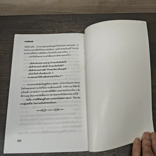 เวลาคือพลัง - ศีขริน รูปที่ 9