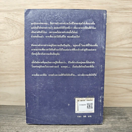 เวลาคือพลัง - ศีขริน รูปที่ 5