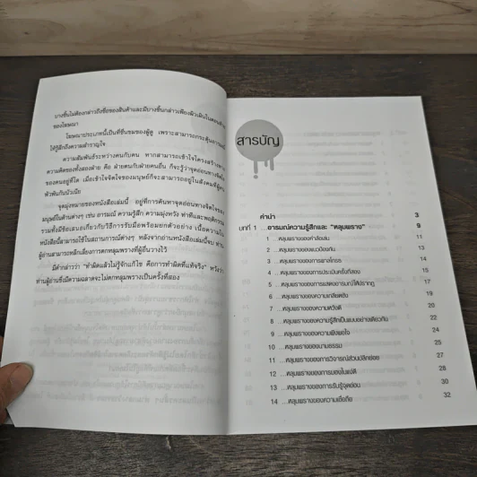จิตวิทยาปรับตัวทุกสถานการณ์ - ป.แผนสำเร็จ รูปที่ 7