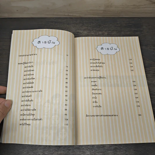 รู้ได้อย่างไรว่าเขาเกลียดคุณ - นายรู้ทัน สันดานคน รูปที่ 7