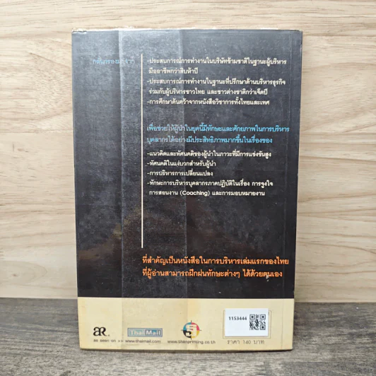 ปั้นลูกน้องให้เป็นมือโปร - อ.เกรียงศักดิ์ นิรัติพัฒนะศัย รูปที่ 5