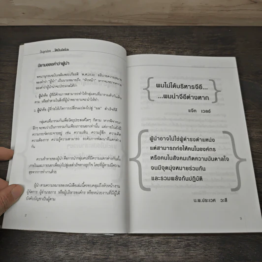 ปั้นลูกน้องให้เป็นมือโปร - อ.เกรียงศักดิ์ นิรัติพัฒนะศัย รูปที่ 8