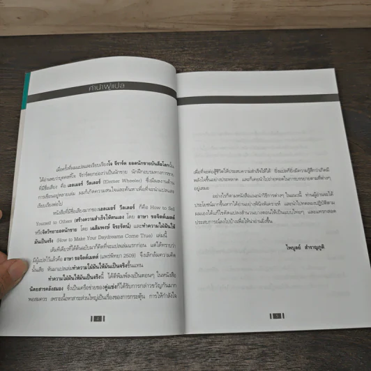 ทำความใฝ่ฝันให้มันเป็นจริง - ไพบูลย์ สำราญภูติ รูปที่ 7