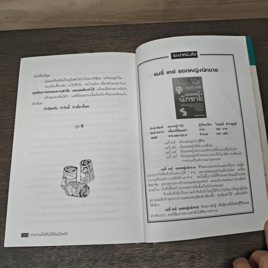 ทำความใฝ่ฝันให้มันเป็นจริง - ไพบูลย์ สำราญภูติ รูปที่ 9