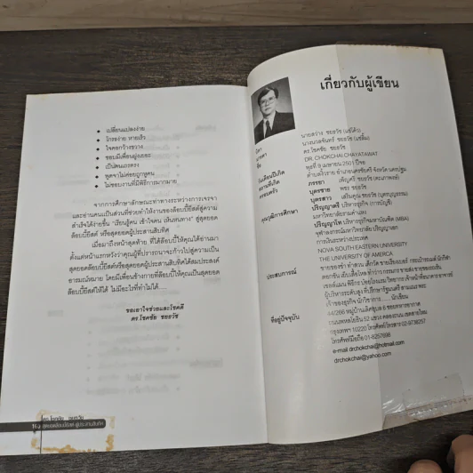 สุดยอด Lobbyist ผู้ประสานสิบทิศ - โชคชัย ชยธวัช รูปที่ 9