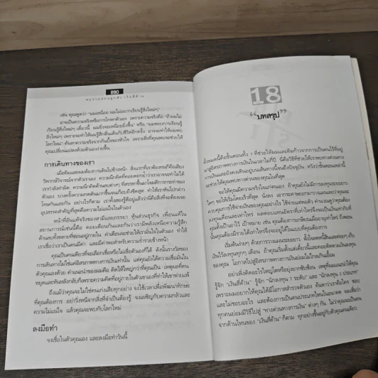 Cashflow Quadrant พ่อรวยสอนลูก #2 เงินสี่ด้าน - Robert T. Kiyosaki รูปที่ 10