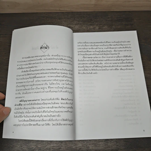 อุบายเฉียบ: วิธีพัฒนาตนเอง ด้วยการรู้จักใช้สติปัญญาวางแผนการ - จังซิงแซ รูปที่ 7