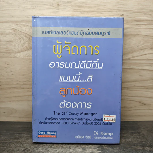 ผู้จัดการอารมณ์ดีมีกึ๋น แบบนี้...สิ ลูกน้องต้องการ - Di Kamp รูปที่ 1