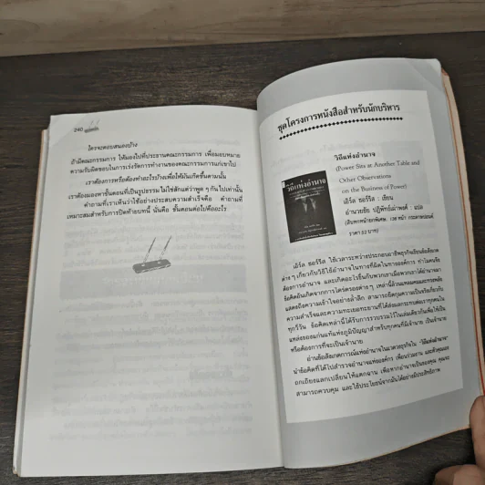 อยากให้รุ่ง ทำอย่างไร - เคอร์ติส ดับเบิลยู. เพจ, ซาลส์ เจ. เซลเดน รูปที่ 9