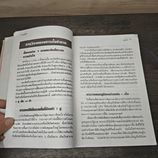 อยากให้รุ่ง ทำอย่างไร - เคอร์ติส ดับเบิลยู. เพจ, ซาลส์ เจ. เซลเดน รูปที่ 8