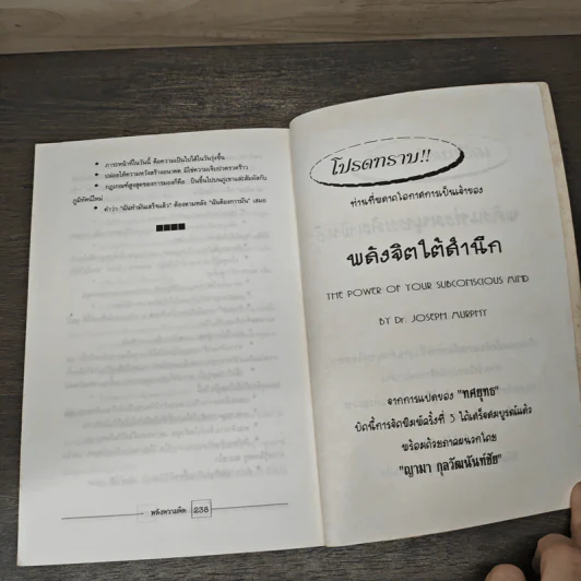 พลังความคิด - ทศยุทธ รูปที่ 9