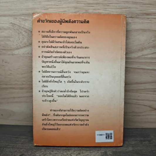 พลังความคิด - ทศยุทธ รูปที่ 5