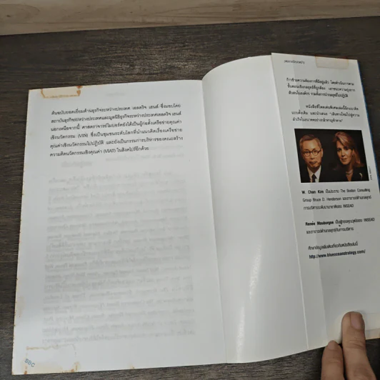 Blue Ocean Strategy กลยุทธ์น่านน้ำสีคราม - W. Chan Kim, Renee Mauborgne รูปที่ 10