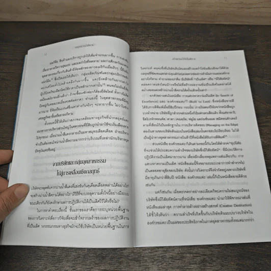 Blue Ocean Strategy กลยุทธ์น่านน้ำสีคราม - W. Chan Kim, Renee Mauborgne รูปที่ 9