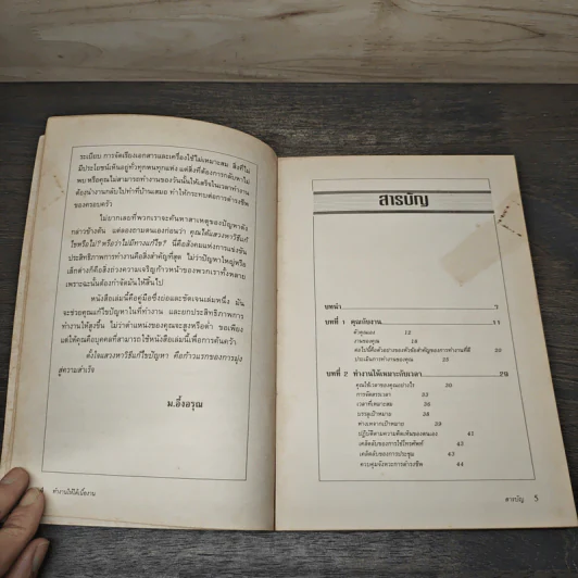 ทำงานให้ได้เนื้องาน - Andrew Pates,John Blackwell, ม.อึ้งอรุณ รูปที่ 7