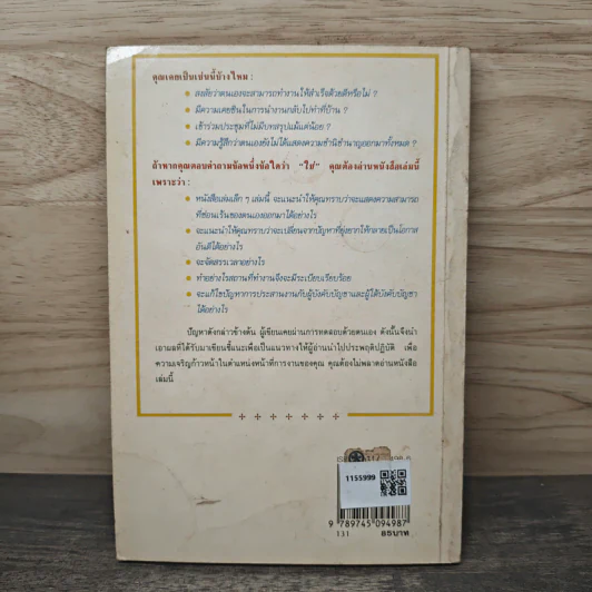 ทำงานให้ได้เนื้องาน - Andrew Pates,John Blackwell, ม.อึ้งอรุณ รูปที่ 5