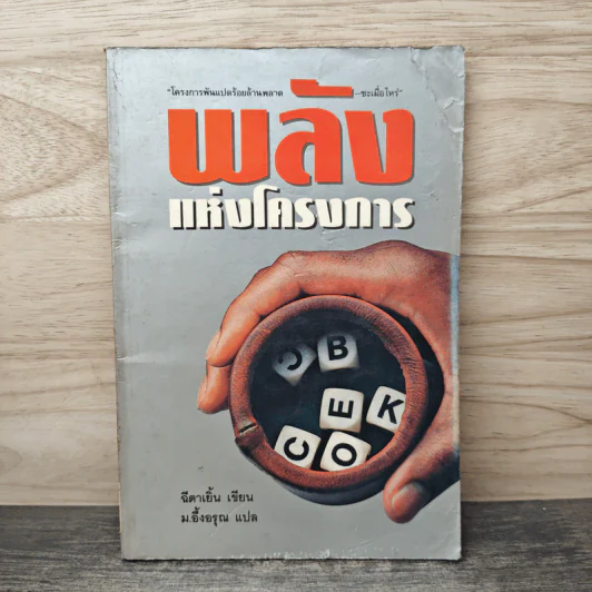 พลังแห่งโครงการ - ฉีตาเยิ้น รูปที่ 1