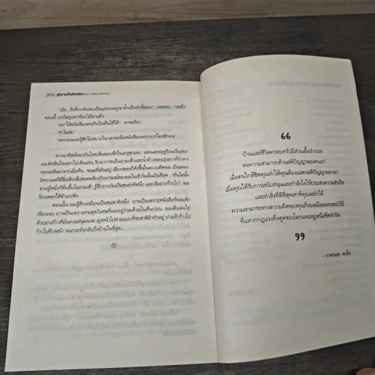 สู่ความเป็นอัจฉริยะด้วยการพัฒนาพลังสมอง Jerome Become a Genius - Eran Katz รูปที่ 8